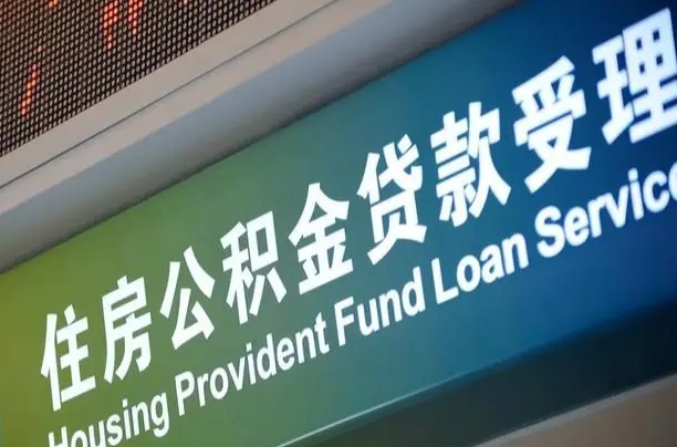 7月公积金调整-运城公积金代办平台